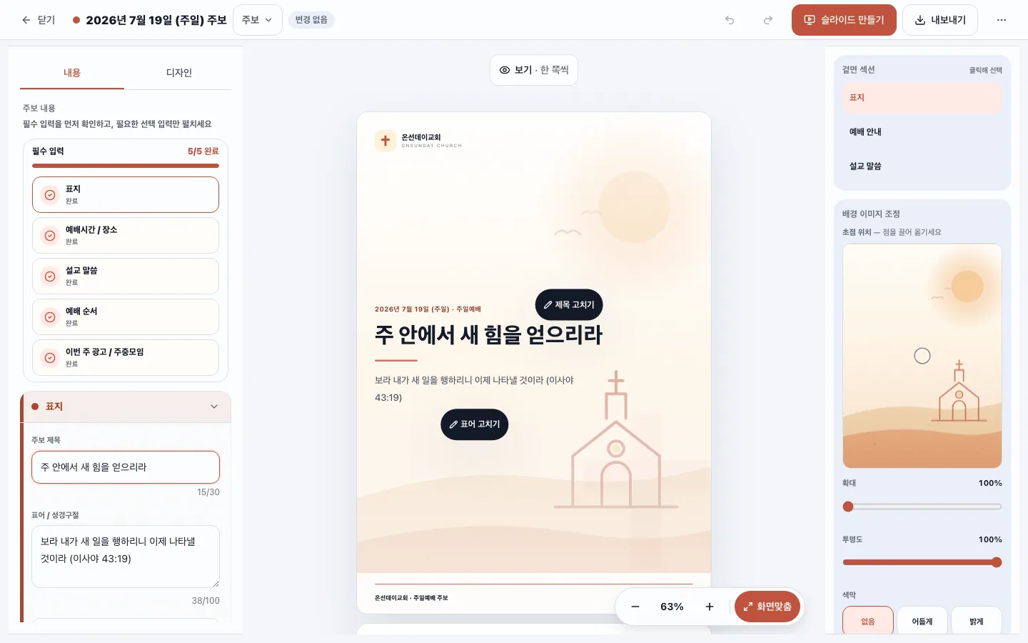 온선데이 주보 스튜디오에서 실제 주보 표지를 편집하는 화면